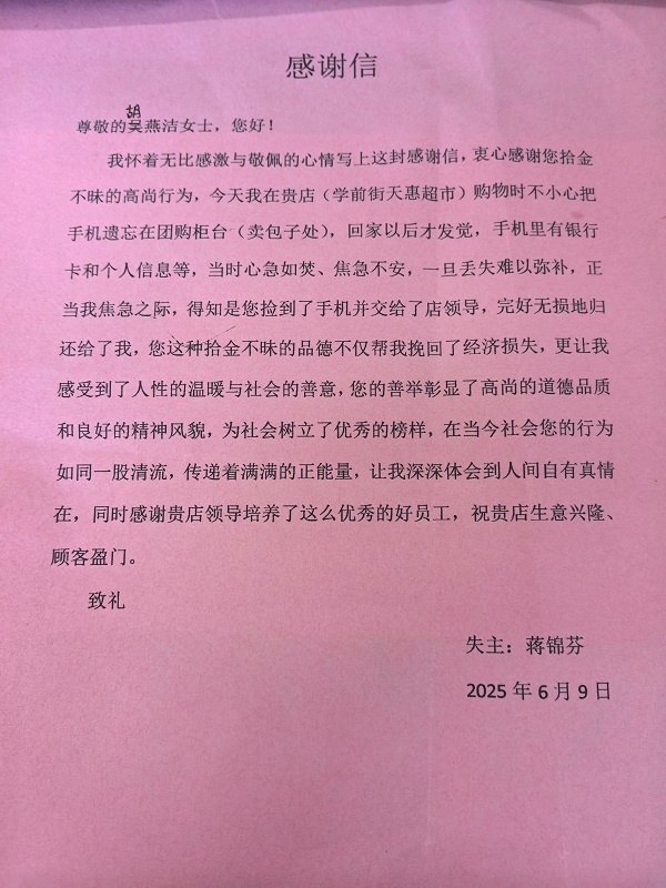 天惠超市學(xué)前街店：拾金不昧暖人心，誠(chéng)信服務(wù)傳遞正能量